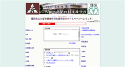 Desktop Screenshot of kurume-hss.fku.ed.jp