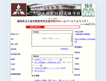 Tablet Screenshot of kurume-hss.fku.ed.jp