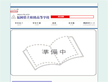 Tablet Screenshot of hakuryo.fku.ed.jp